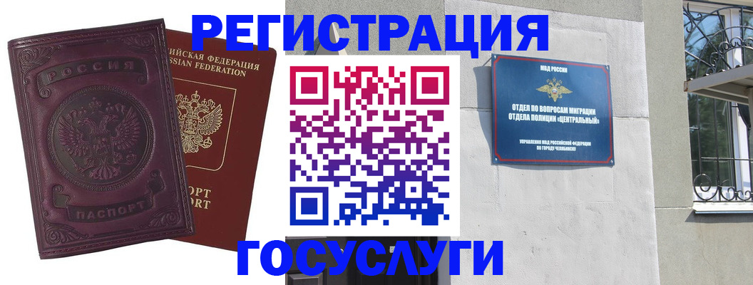 временная регистрация госуслуги в Уфе