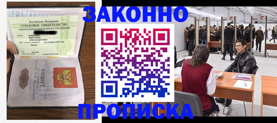 временная прописка в Уфе