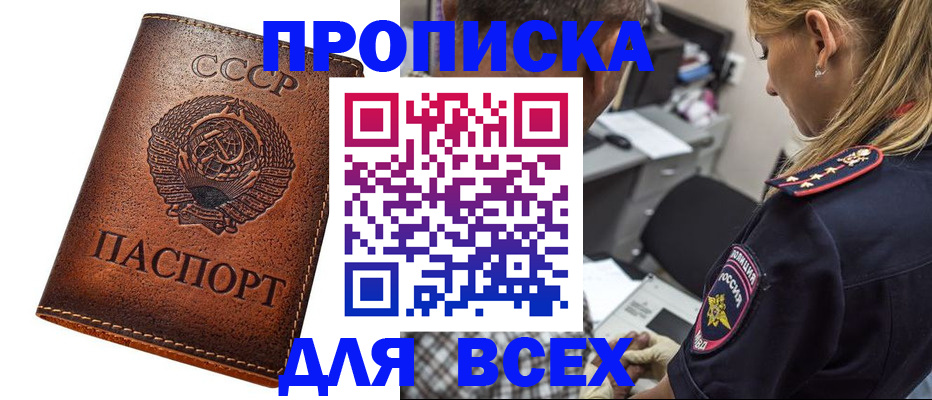 где прописаться в Уфе