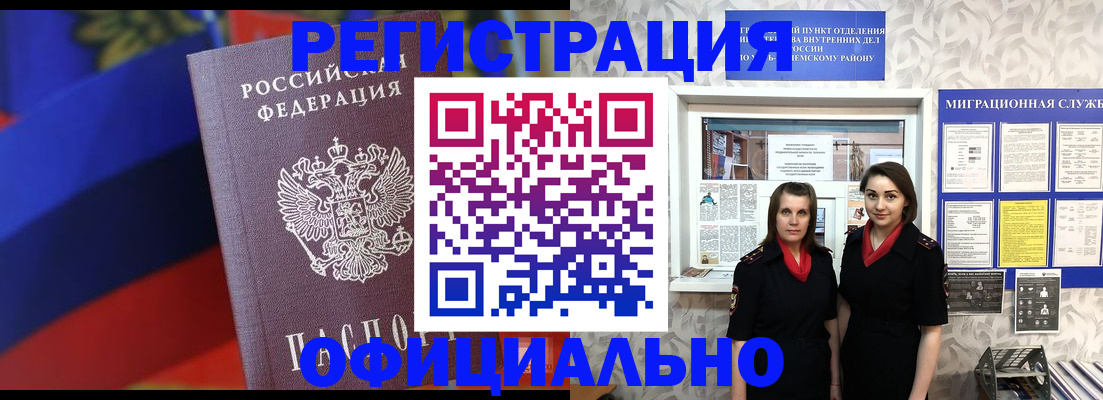 временная прописка в Уфе