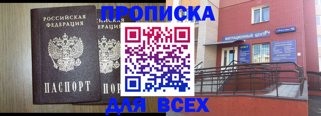 временная регистрация для всех в Уфе